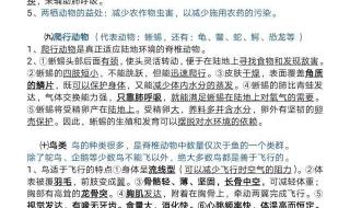 北师大版八年级上册初中生物口诀